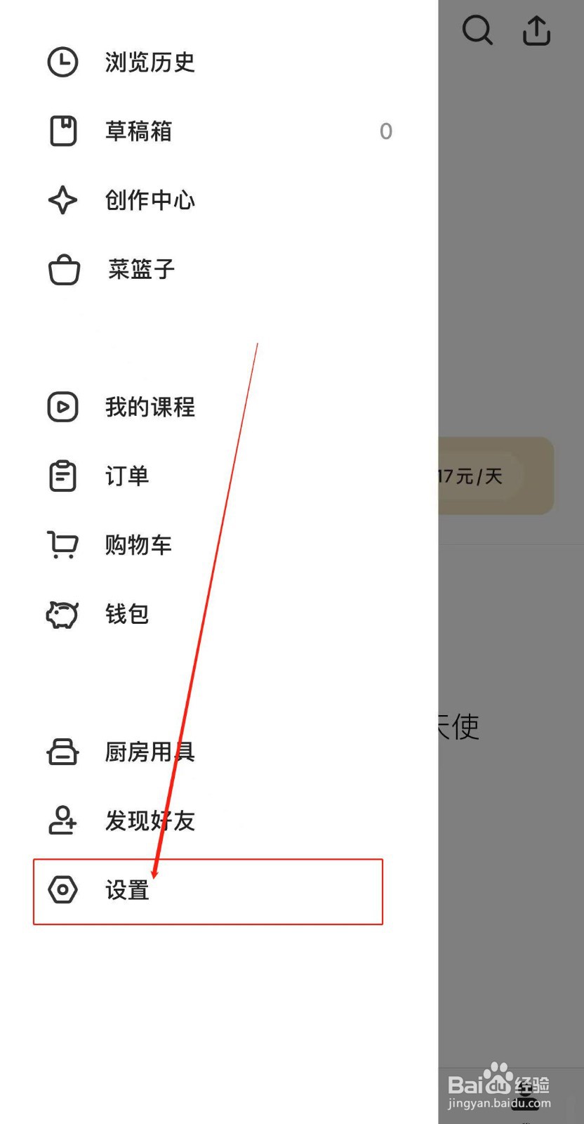 下厨房APP如何关闭个性化推荐