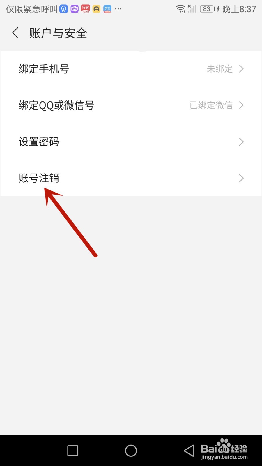 怎么注销酷鱼账号