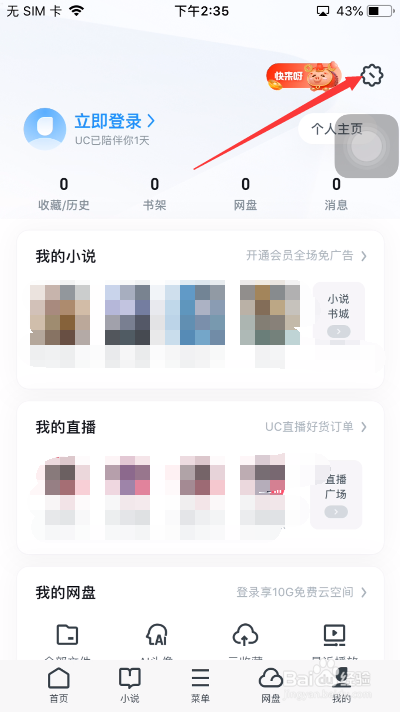 UC浏览器怎么关闭移动网络广告自动播放