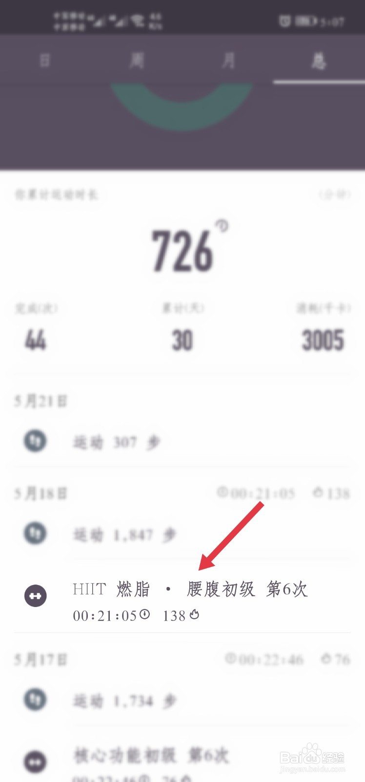 keep运动截图在哪里找