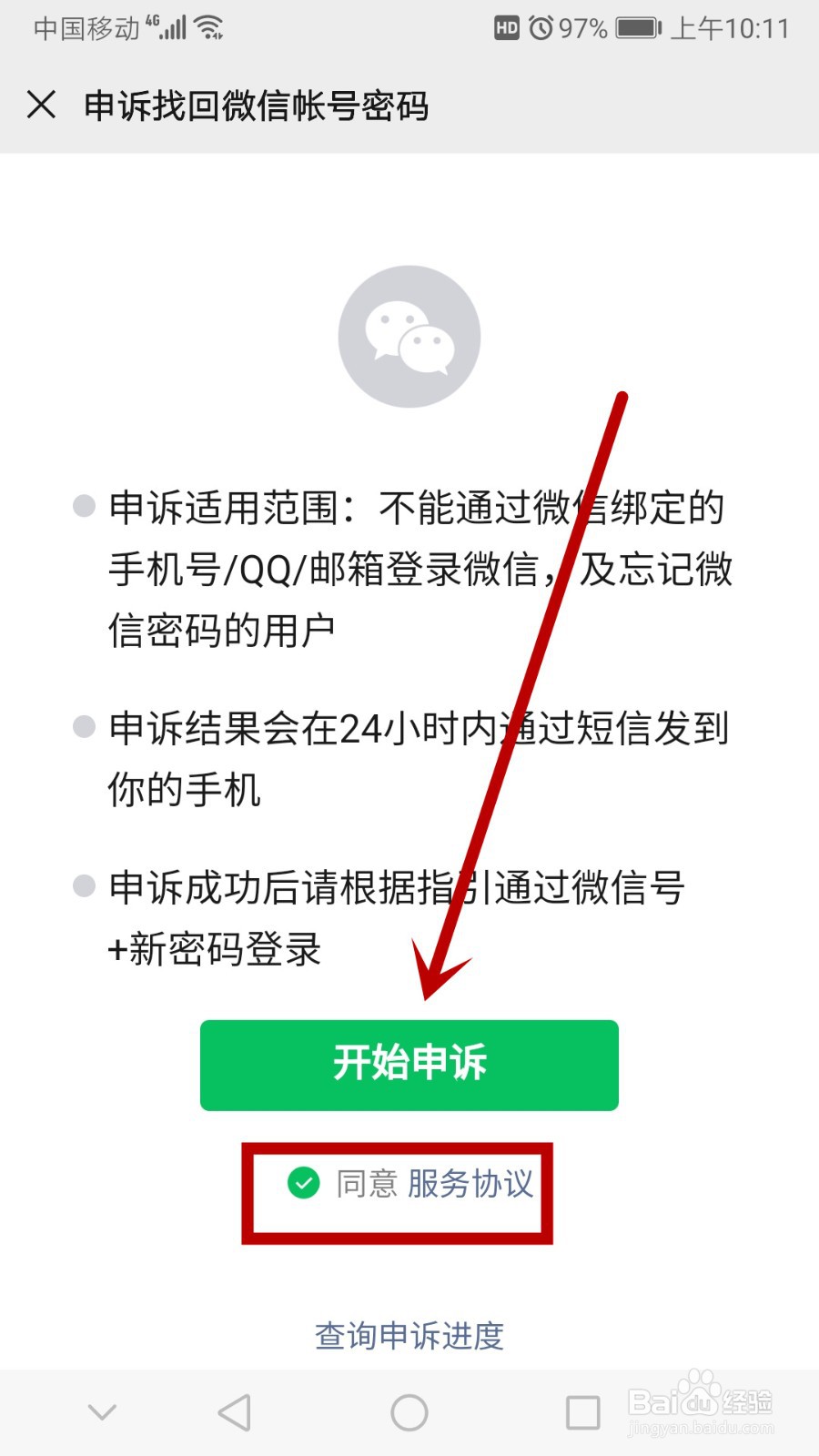 微信换了新手机登录显示被盗