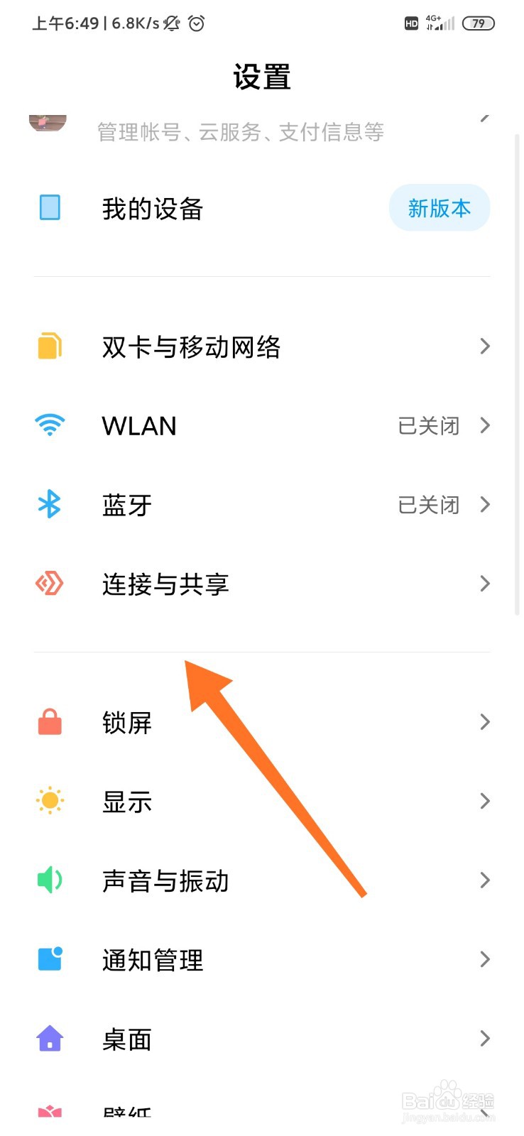 小米手机怎么设置热点流量限额?