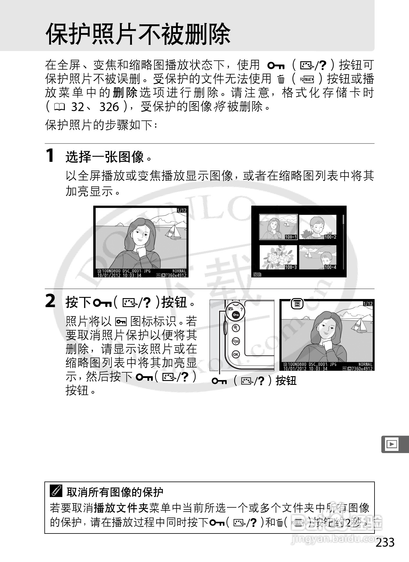 尼康D800E数码相机使用说明书:[26]