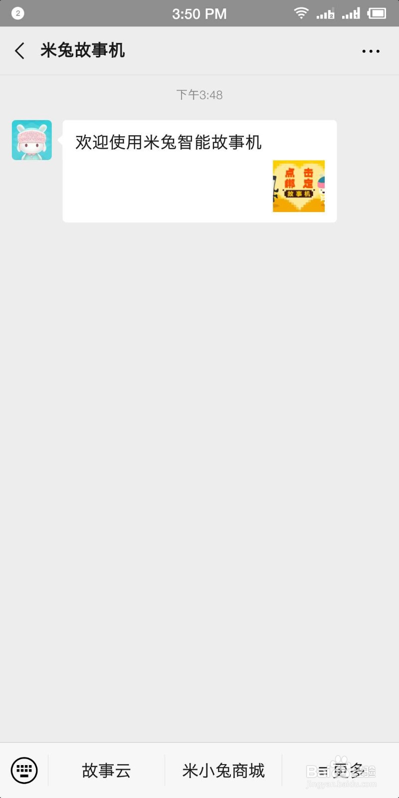 米小兔怎么连微信
