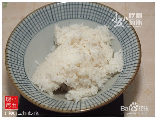 【仲夏】玉米肉松拌饭