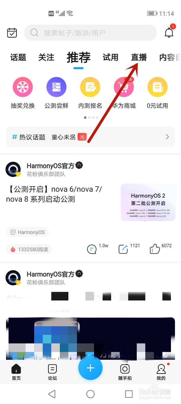 荣耀手机还能用花粉俱乐部吗