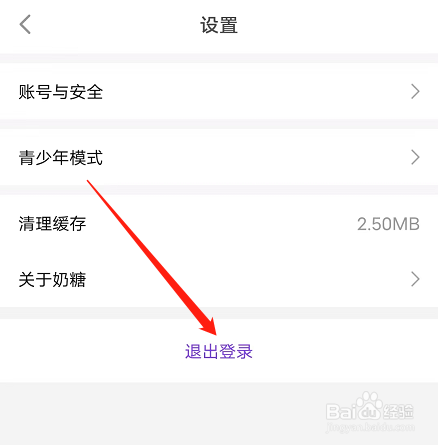 安卓版奶糖如何退出登录
