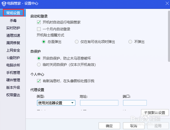 腾讯电脑管家设置不参加用户体验改善计划