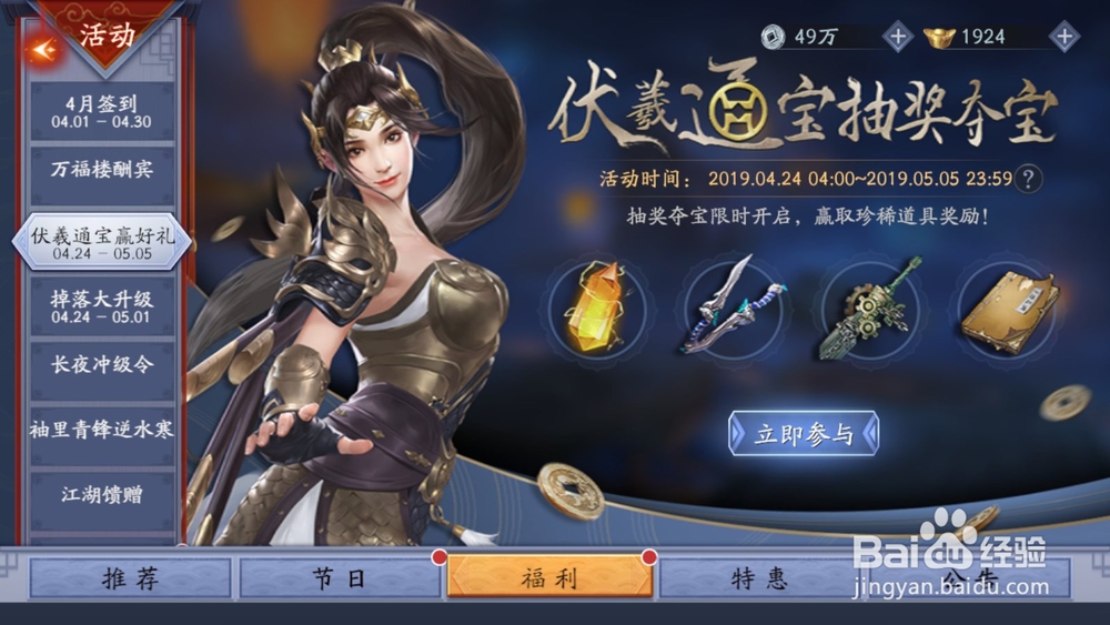 流星蝴蝶剑伏羲通宝怎么使用