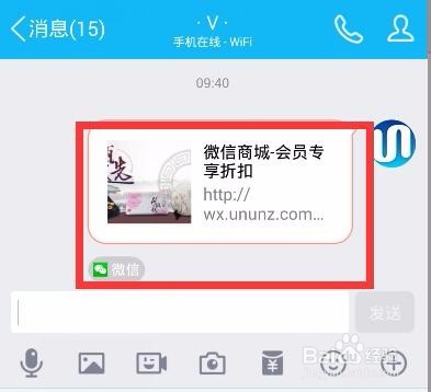 QQ公众号+微信公众号使用微商城平台