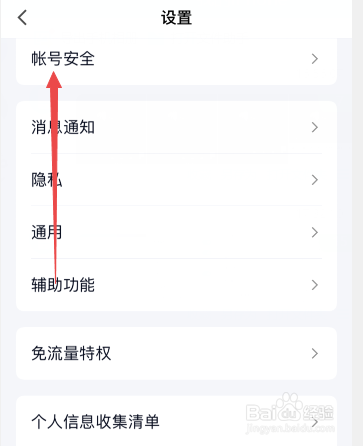 手机qq安全中心在哪里