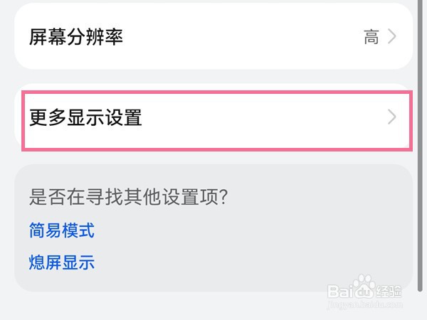 华为nova 10z怎么关闭运营商显示