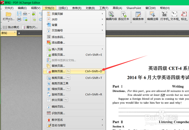 怎样在pdf文档中添加或删除页面