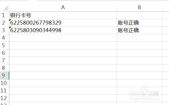 excel表格中如何输入银行卡号