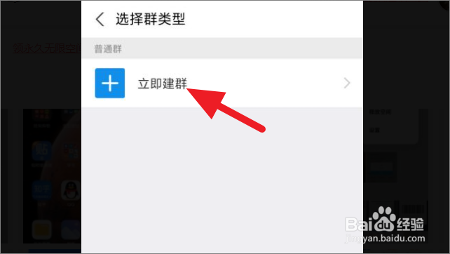 支付宝如何建立群聊