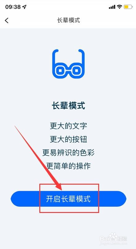 菜鸟App如何开启长辈模式