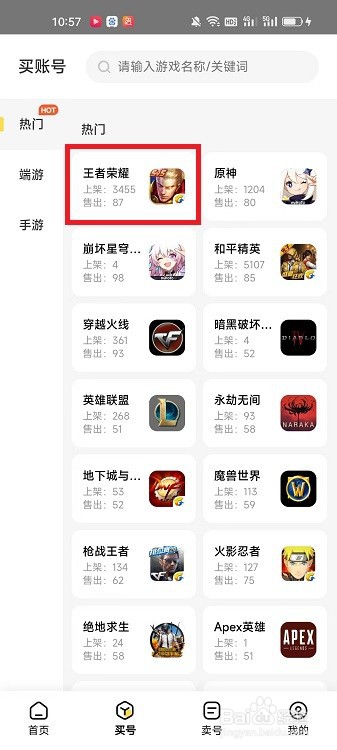 怎么在雷神商城APP购买游戏账号