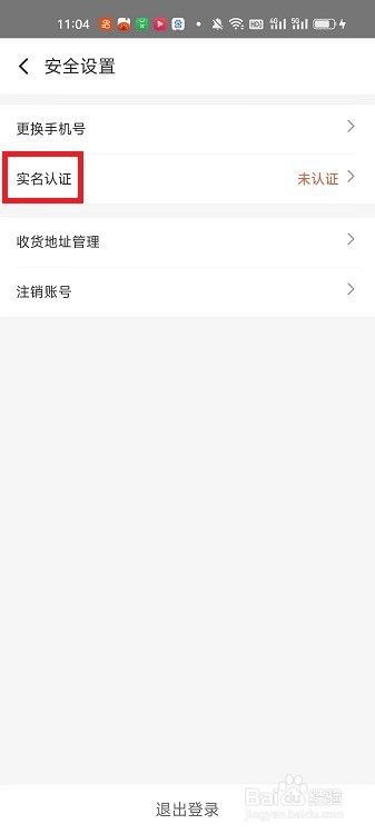 雷神商城APP怎么进行实名认证