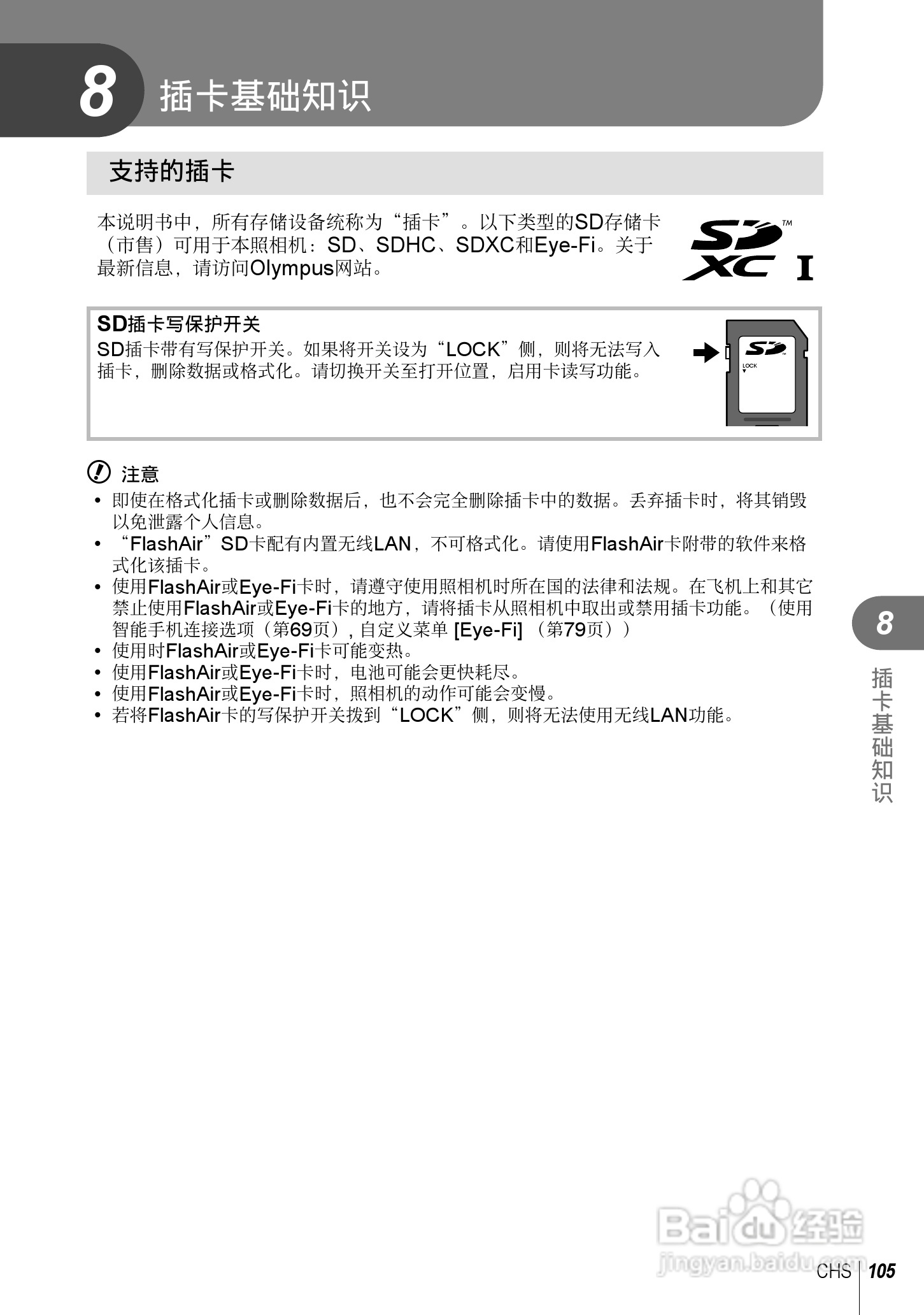 奥林巴斯E-PL5数码相机使用说明书:[11]