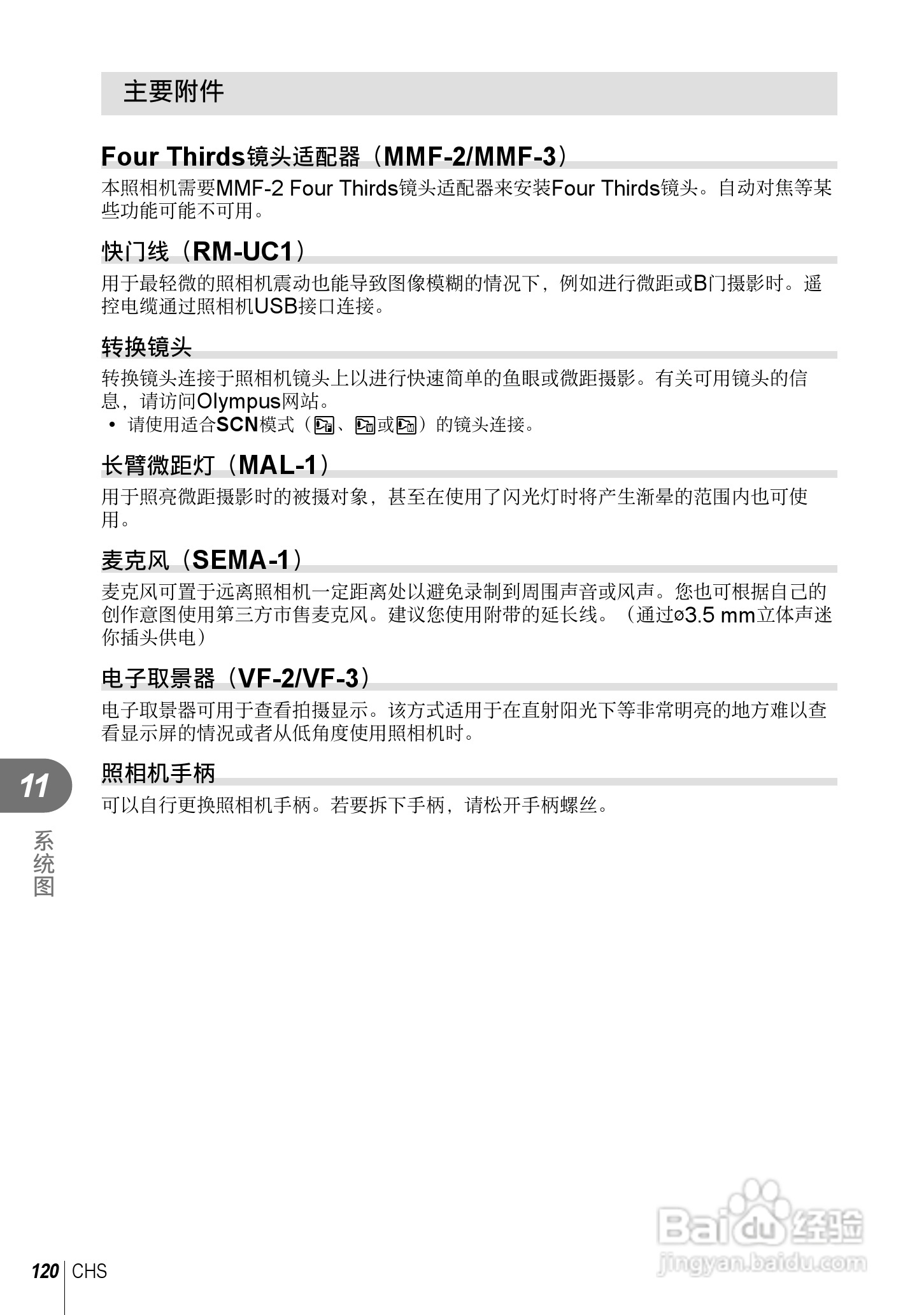 奥林巴斯E-PL5数码相机使用说明书:[12]