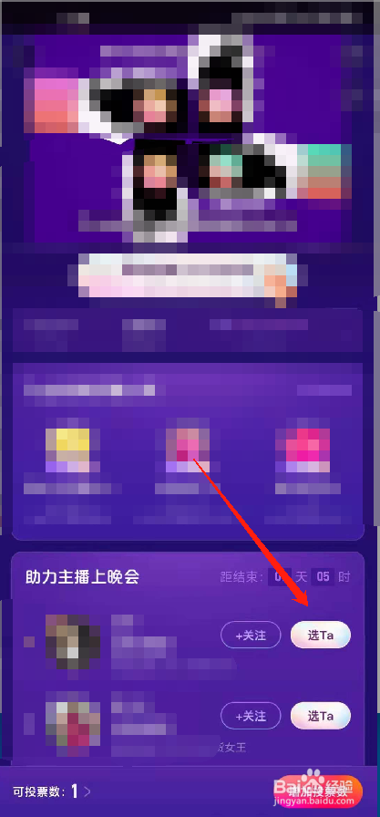 快手真心夜怎么为主播投票