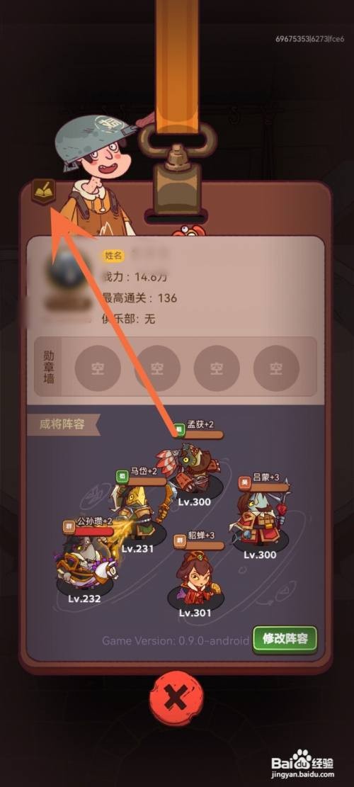 咸鱼之王改名字如何改