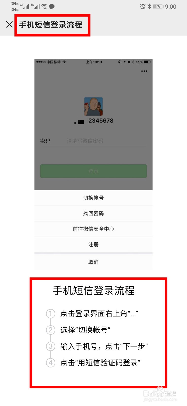 微信登录不了又无法使用短信验证怎么办