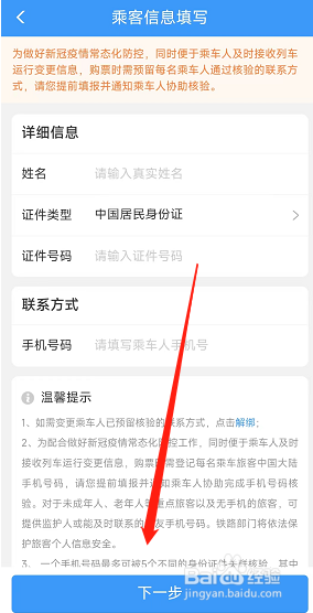 铁路12306app怎么修改乘客预留信息