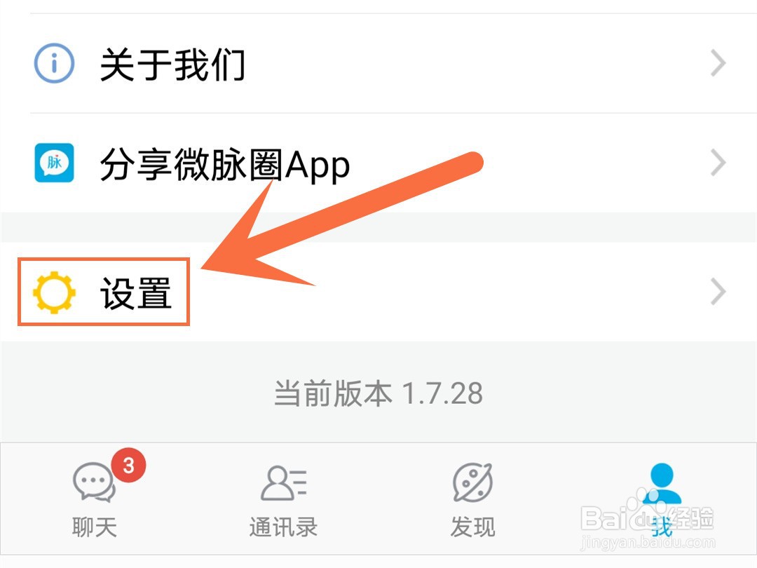 微脉圈怎么把外放模式改成听筒模式