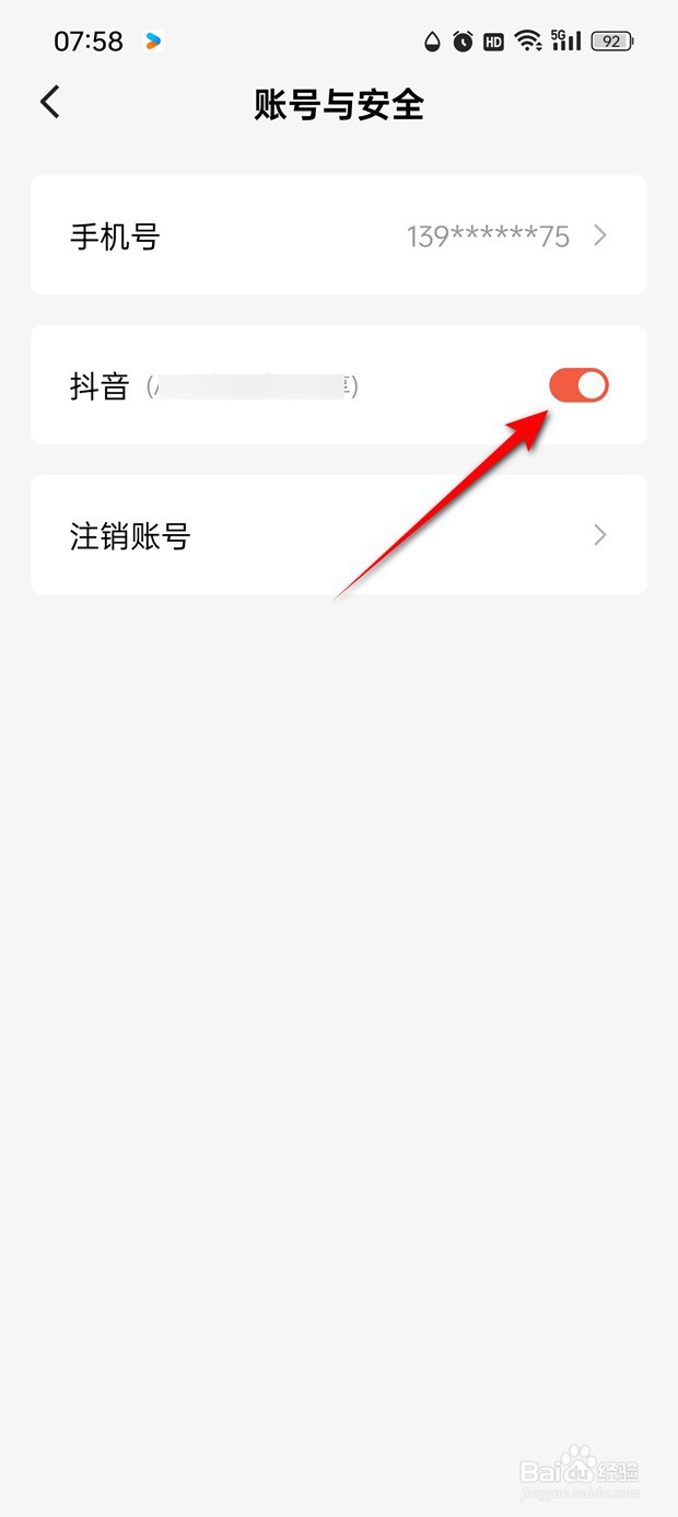 红果免费短剧怎么绑定解绑抖音账号