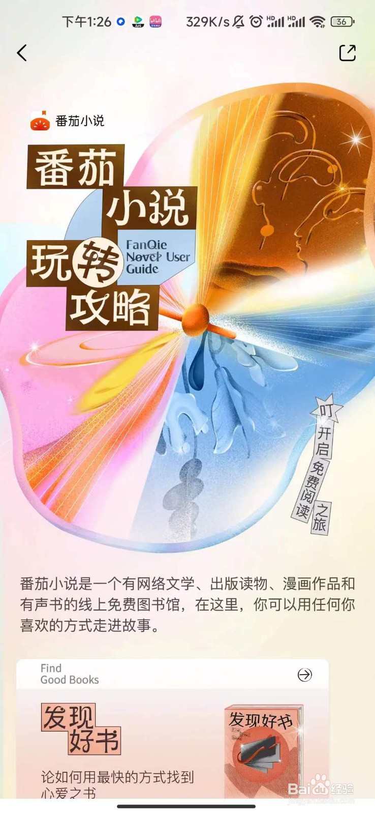 番茄免费小说app如何查看番茄指南