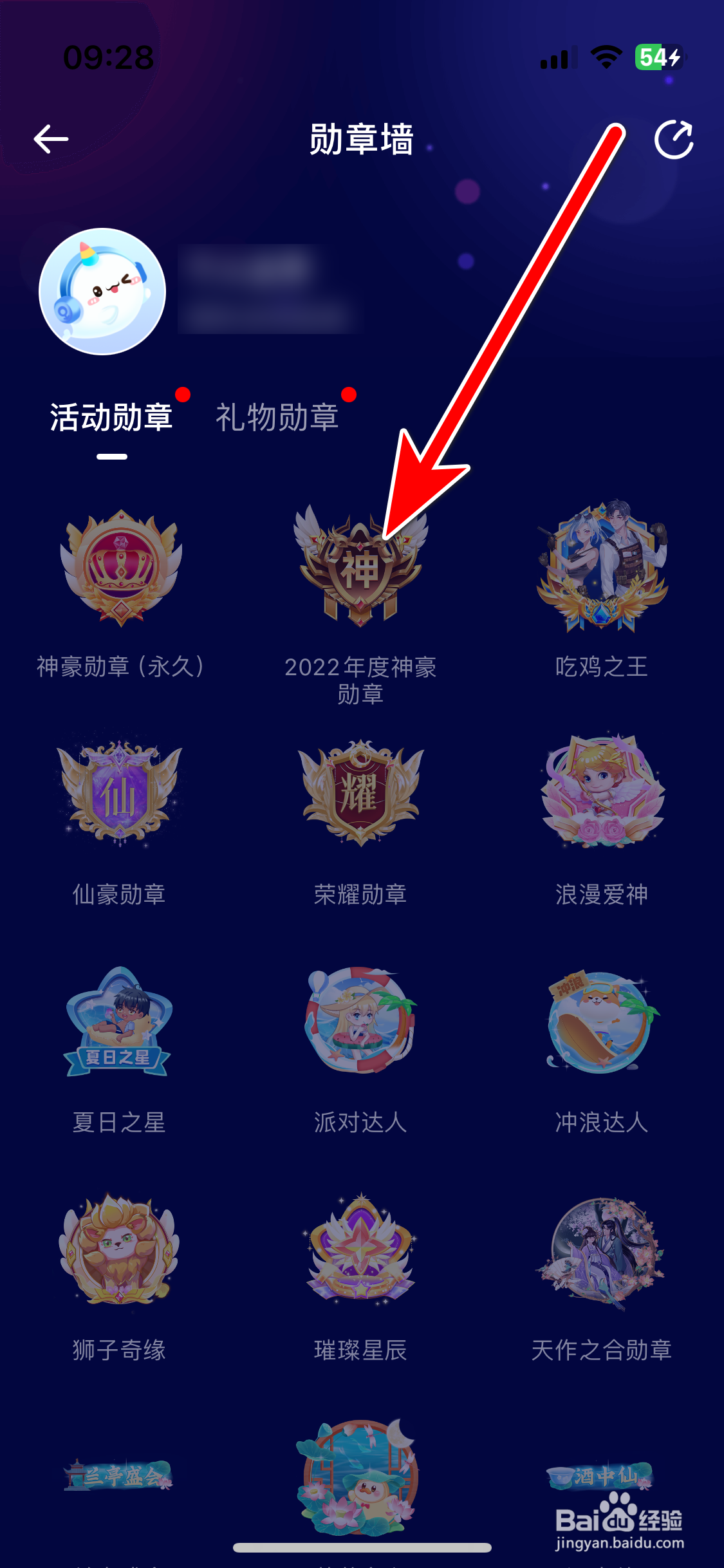 抖你如何查看我的勋章墙