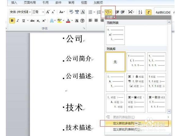 如何使word中,目录的标号一起缩进