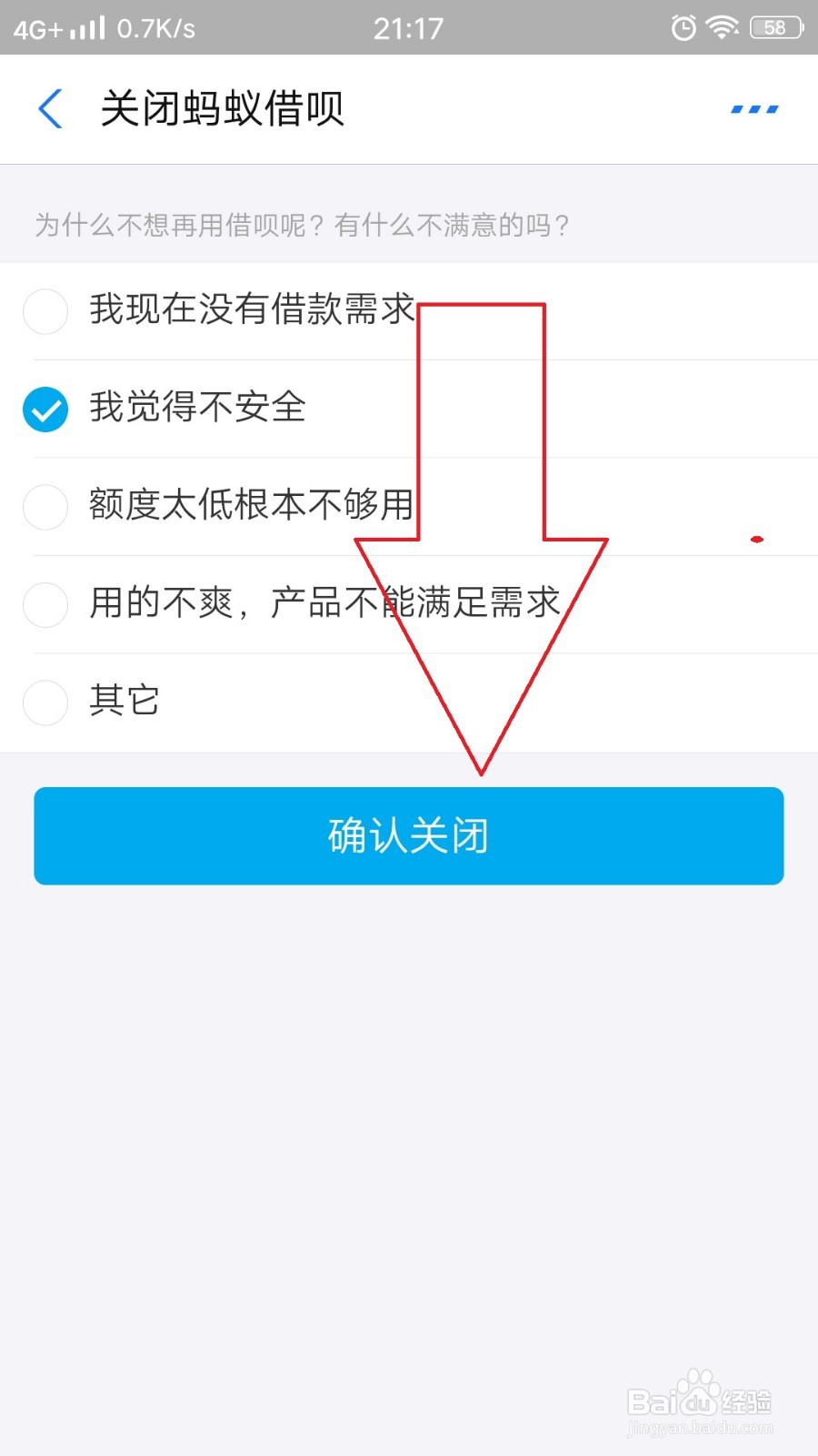 支付宝怎样关闭借呗