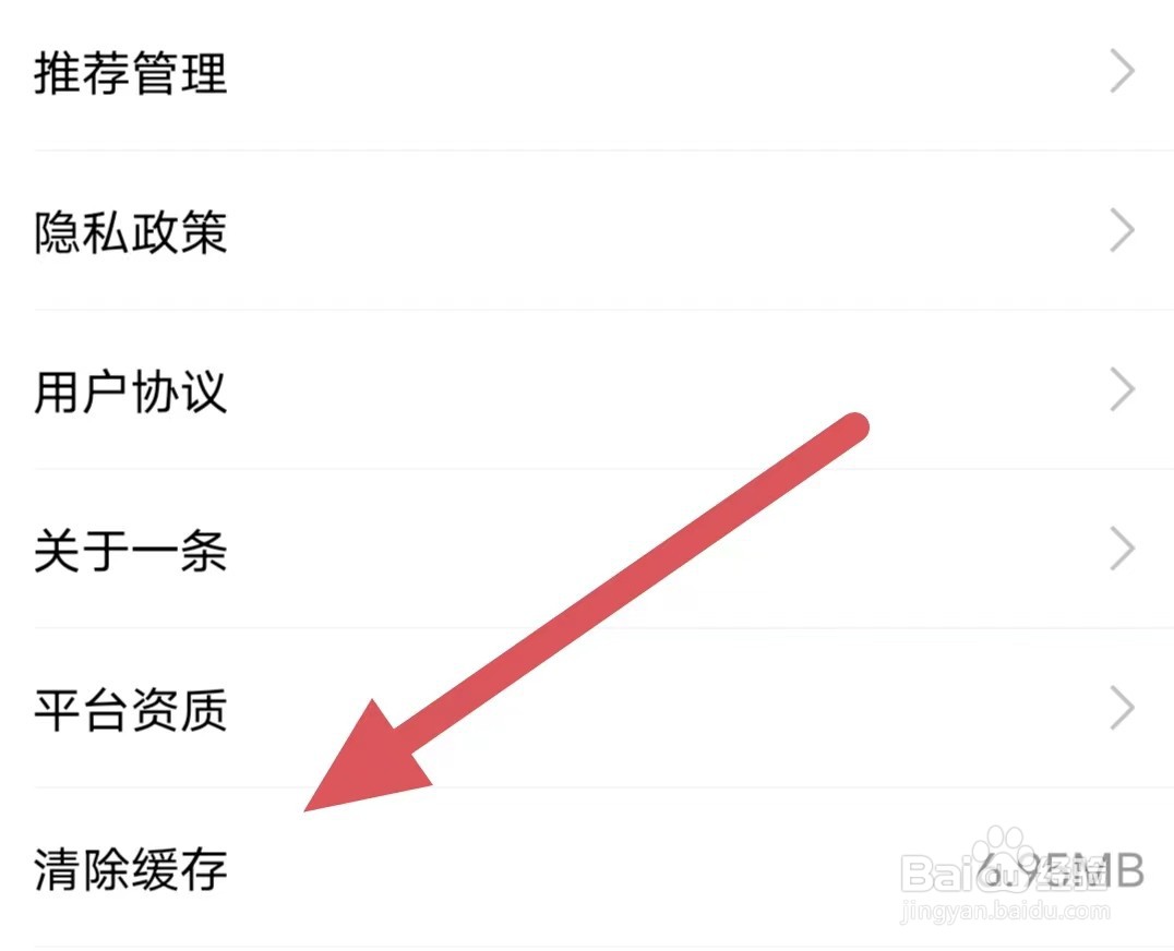 一条如何清除缓存