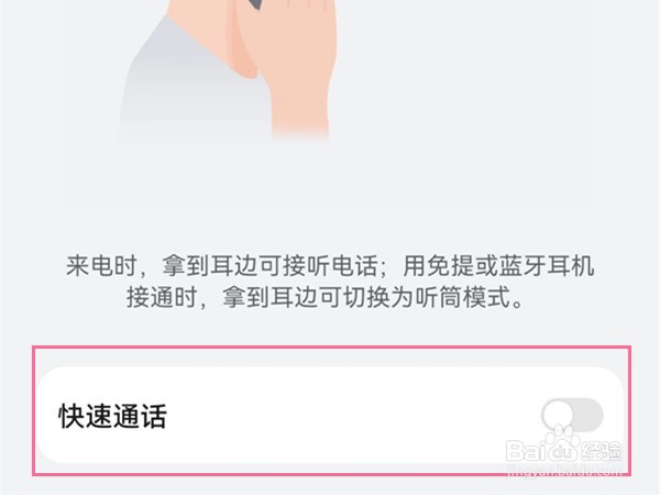 华为nova10z如何开启快速通话