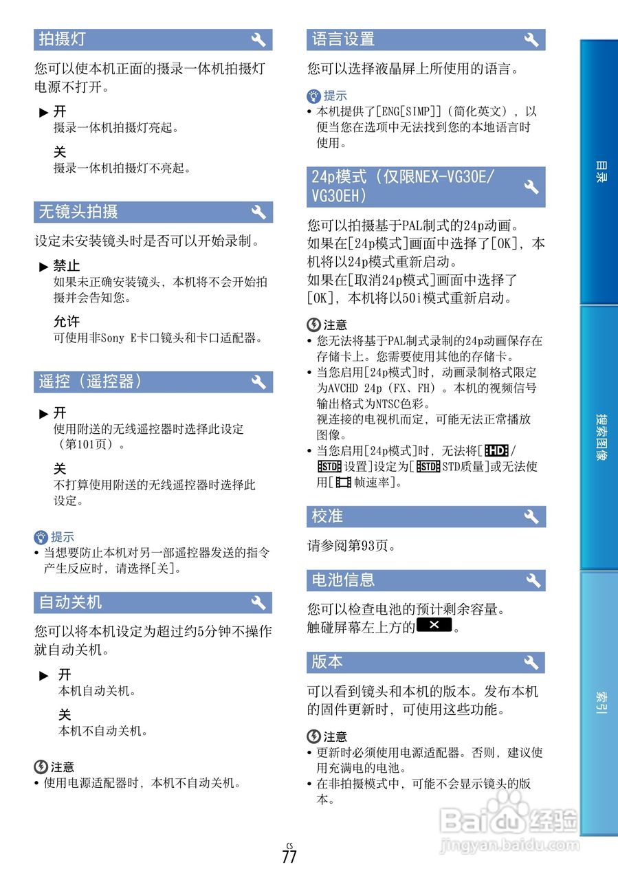 SONY索尼 VG30数码摄像机说明书:[8]