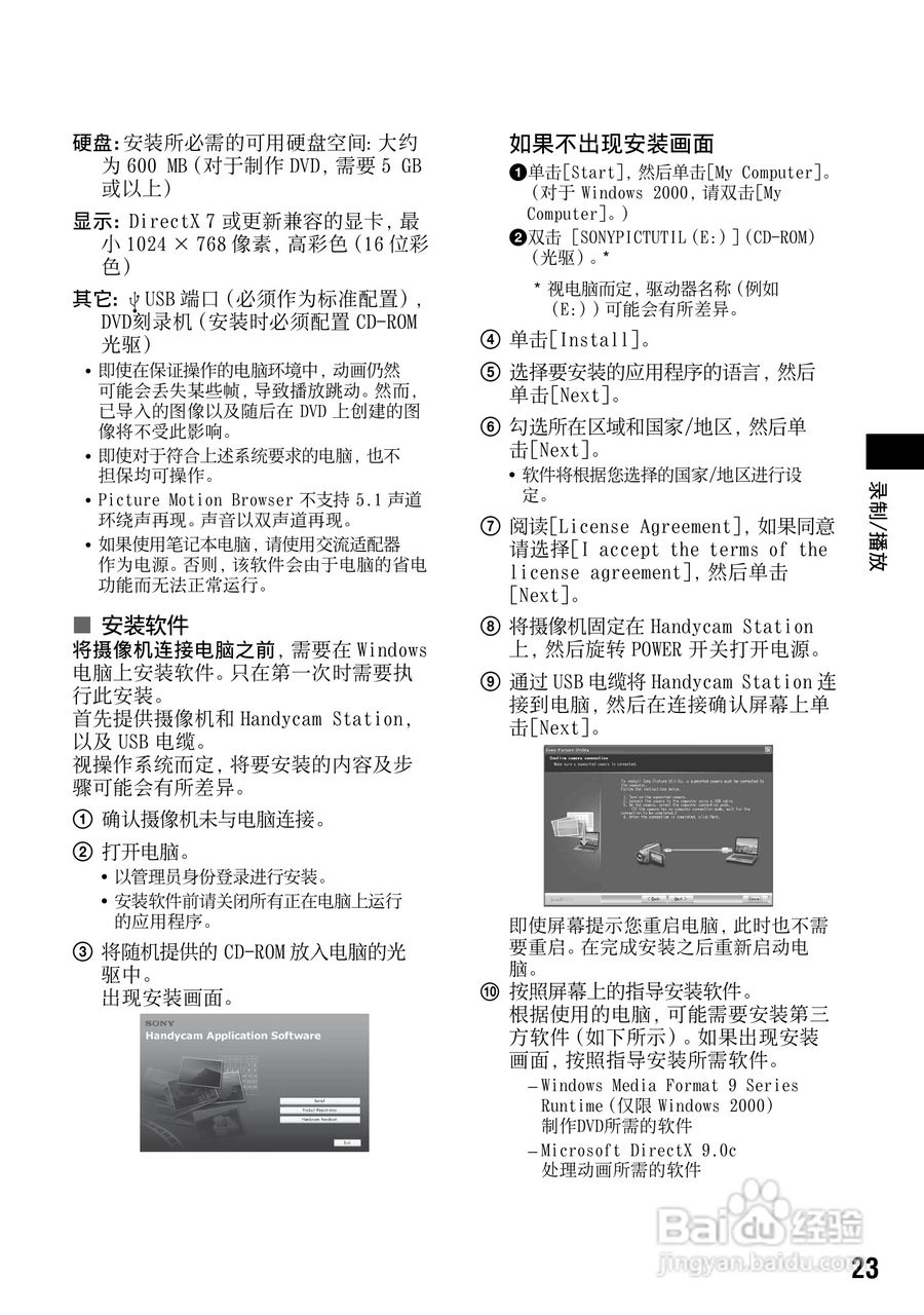索尼DCR-SR33E数码摄录一体机说明书:[3]