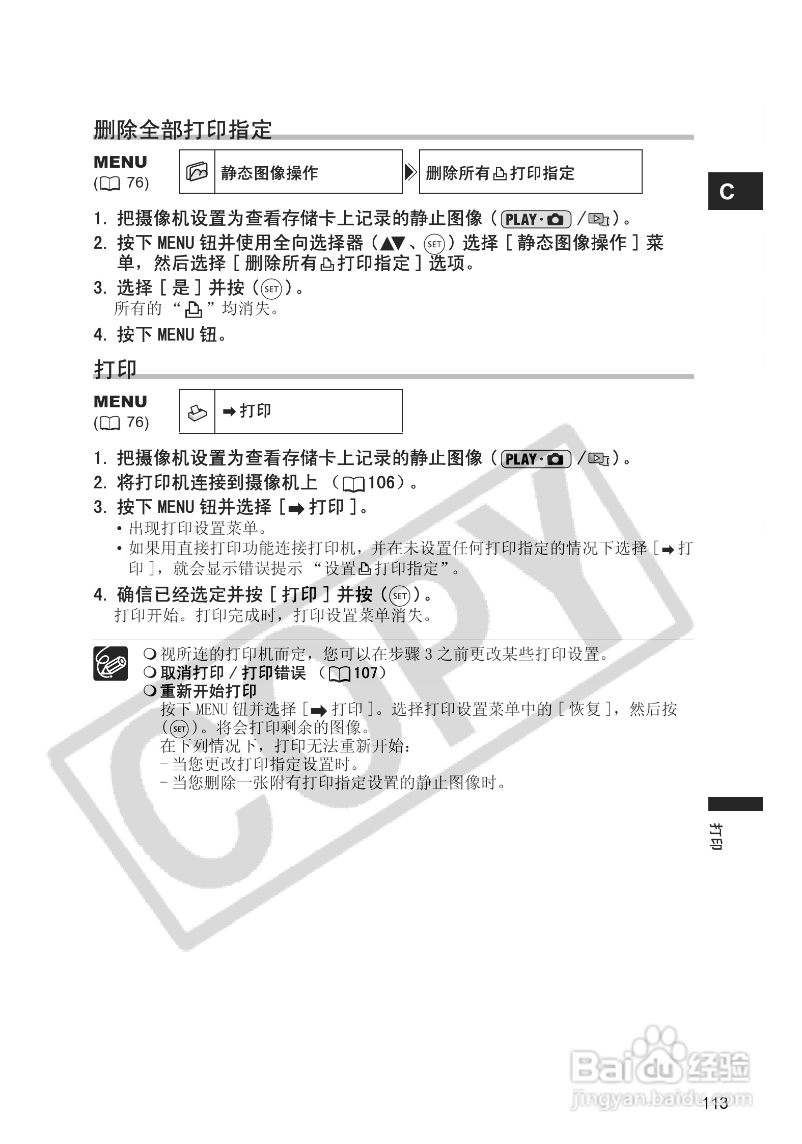佳能DC20码摄像机使用说明书:[12]