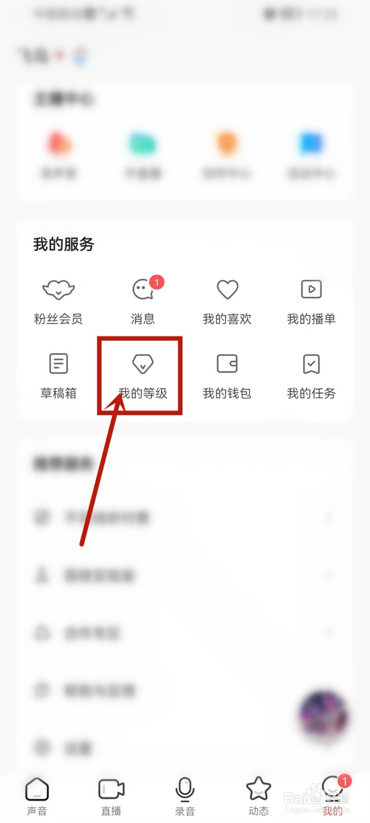 荔枝app等级怎么刷新