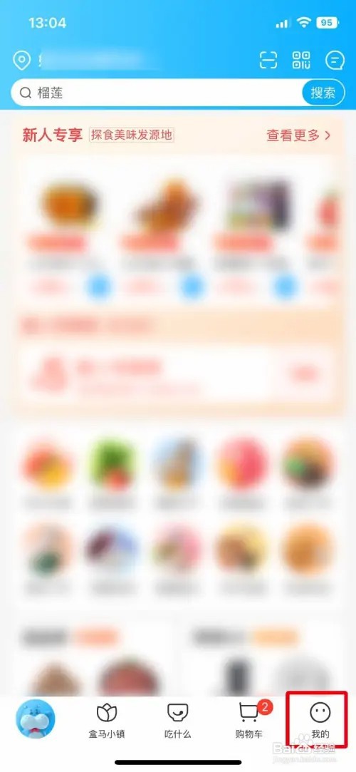 怎么删除盒马购物车中的商品