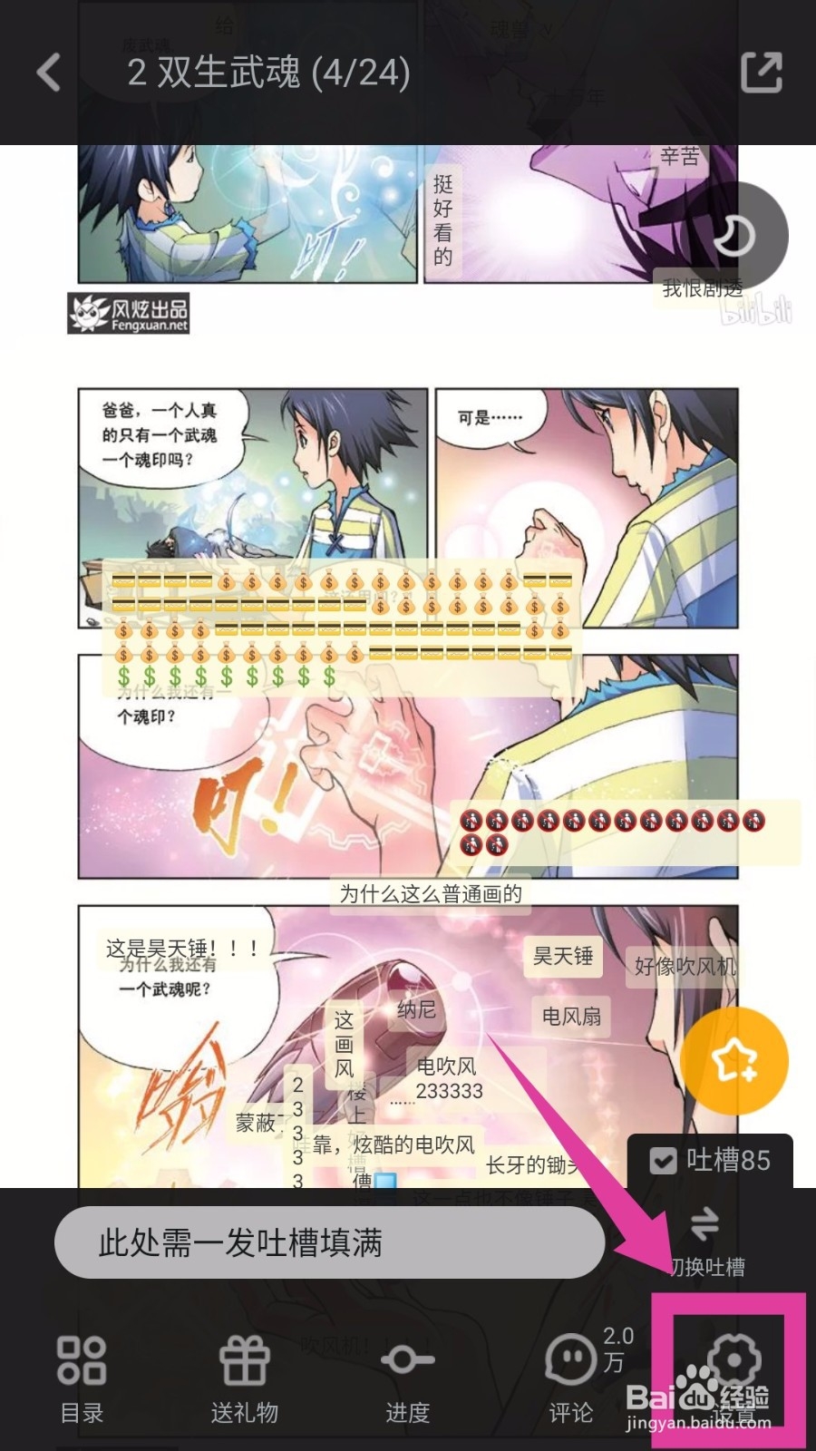 网易漫画怎么调整亮度