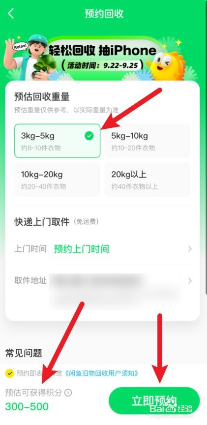 闲鱼预约回收积分怎么获得