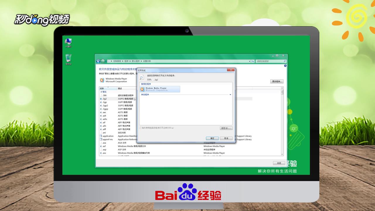 电脑怎样批量设置文件关联