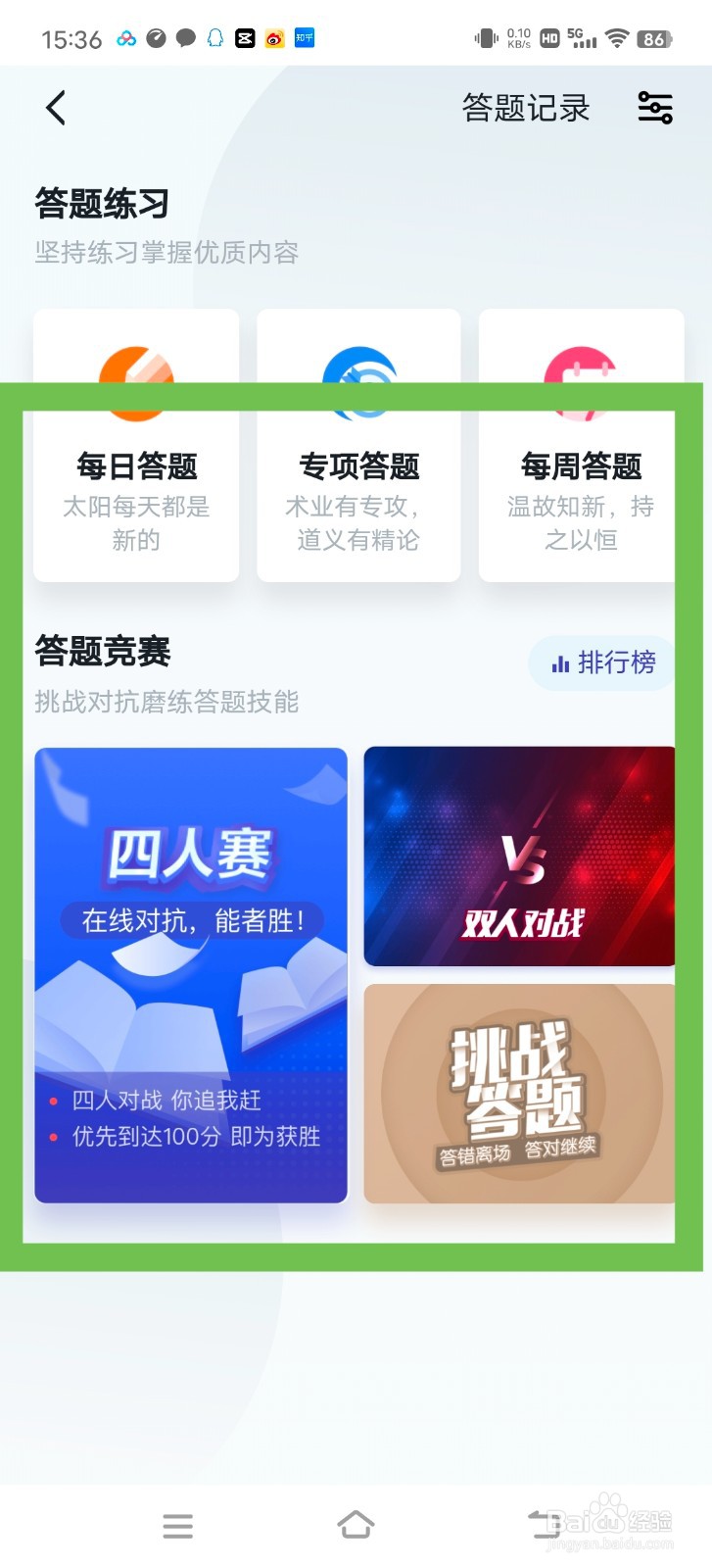 学习强国客户端中怎么进行答题
