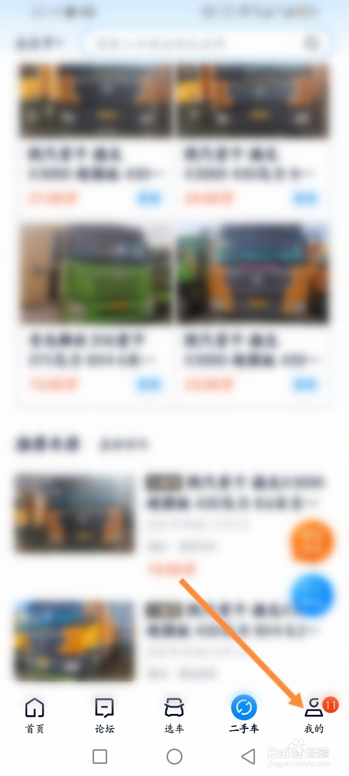 卡车之家软件怎么查看发布的作品