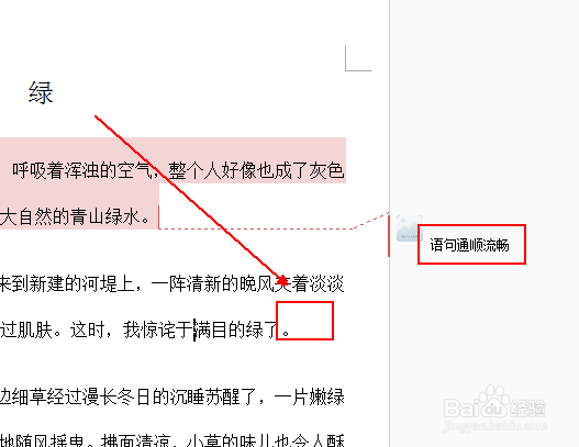 如何在文字文档中快速插入批注