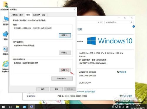 win10系统如何更改开机启动时间