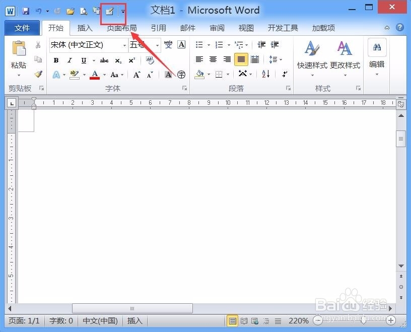 word如何自定义快速访问工具栏