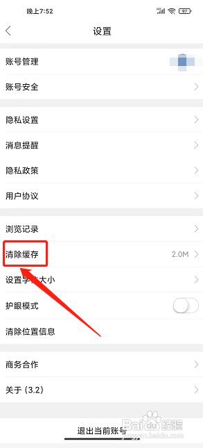多肉圈app如何清除缓存
